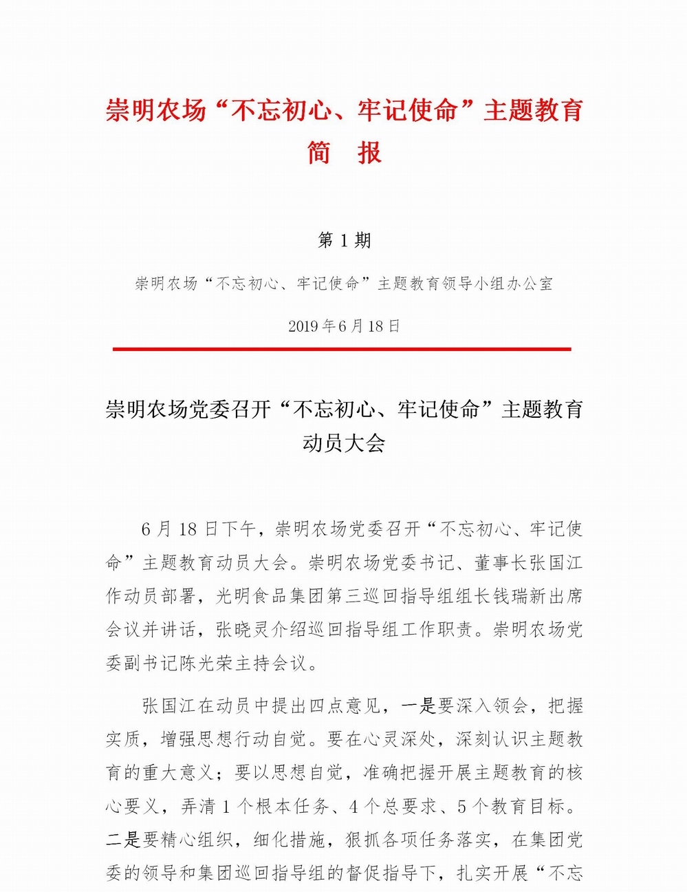 调整大小 不忘初心，牢记使命专题教育简报（1）(5)_01.jpg