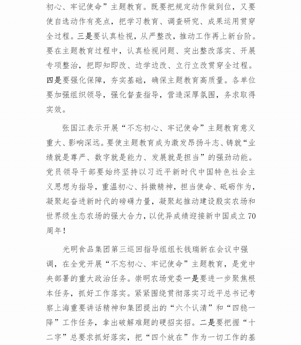 调整大小 不忘初心，牢记使命专题教育简报（1）(5)_02.jpg