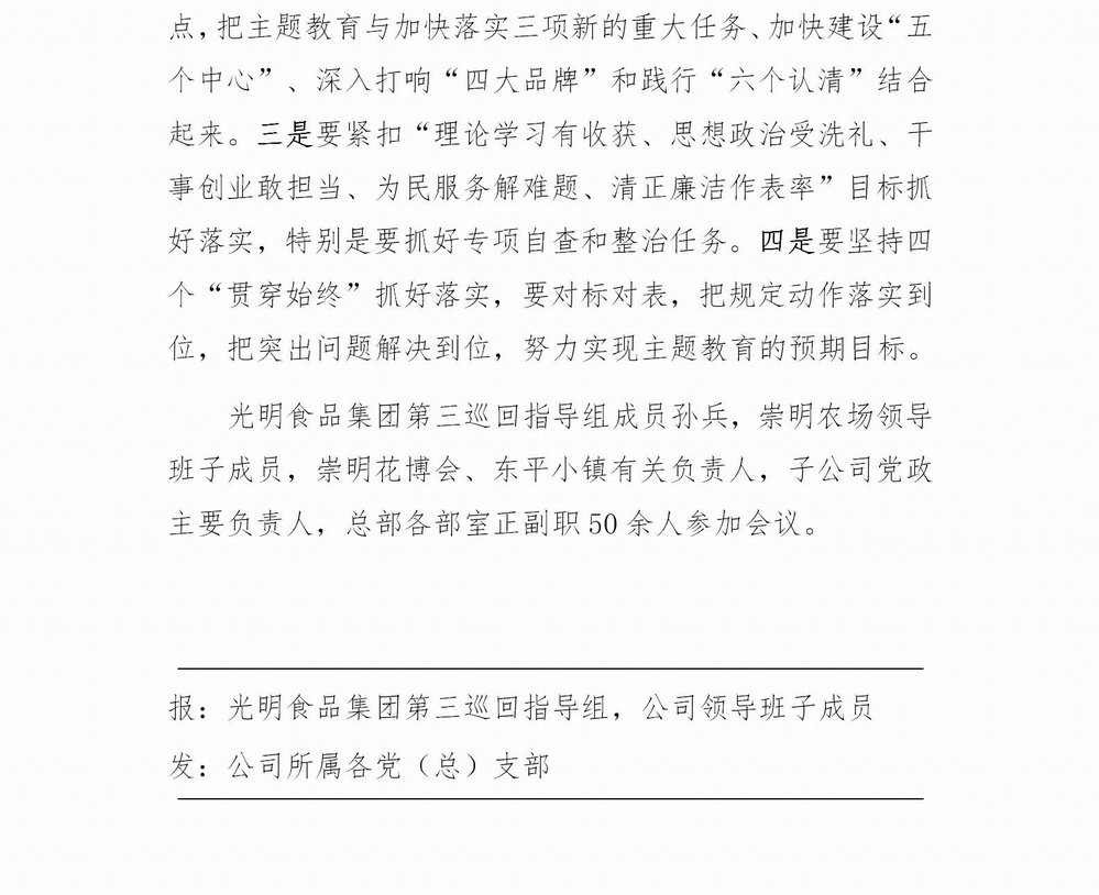 调整大小 不忘初心，牢记使命专题教育简报（1）(5)_03.jpg