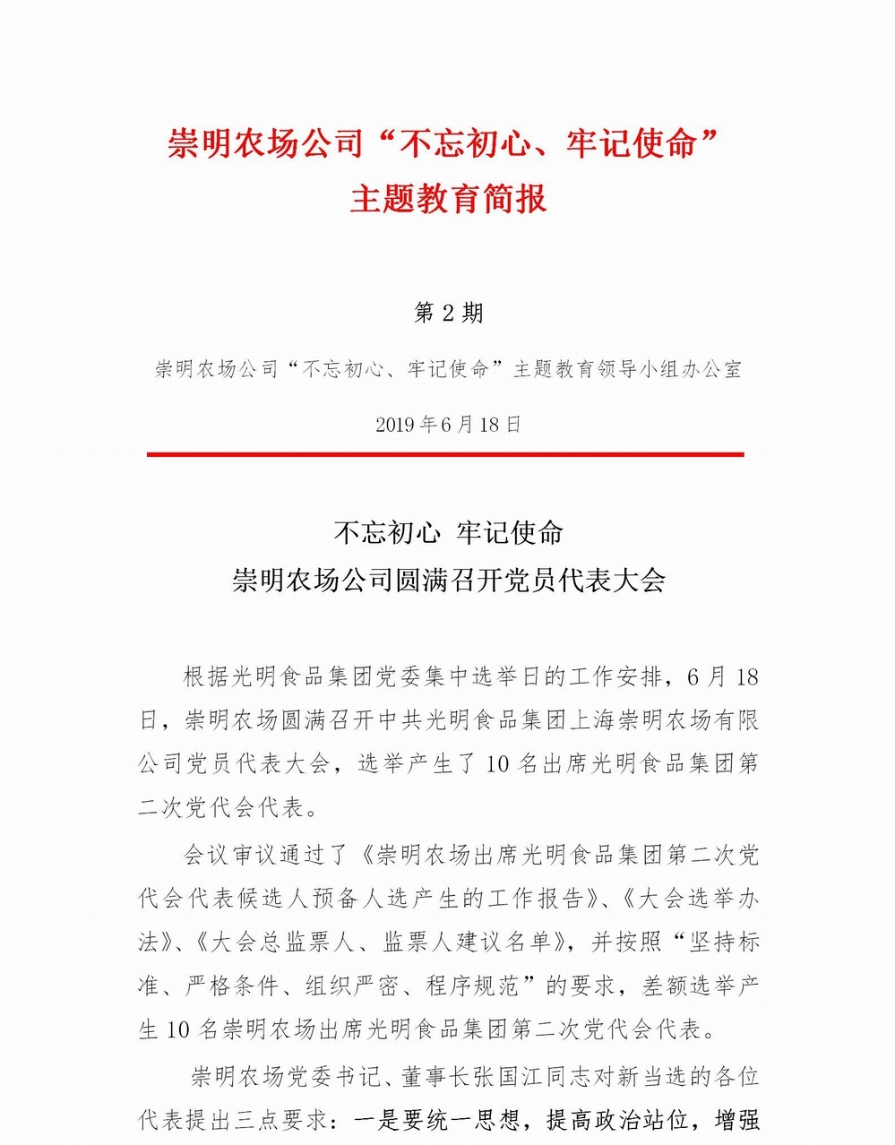 调整大小 不忘初心，牢记使命专题教育简报（2）(2)_01.jpg