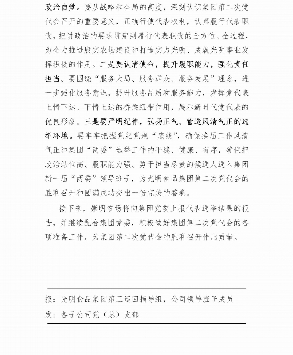调整大小 不忘初心，牢记使命专题教育简报（2）(2)_02.jpg