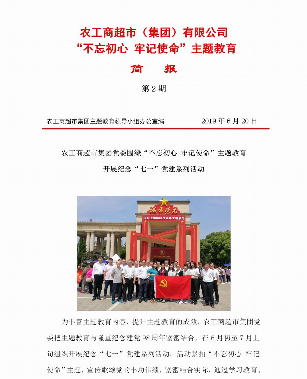 调整大小 简报超市集团纪念七一系列活动_01.jpg