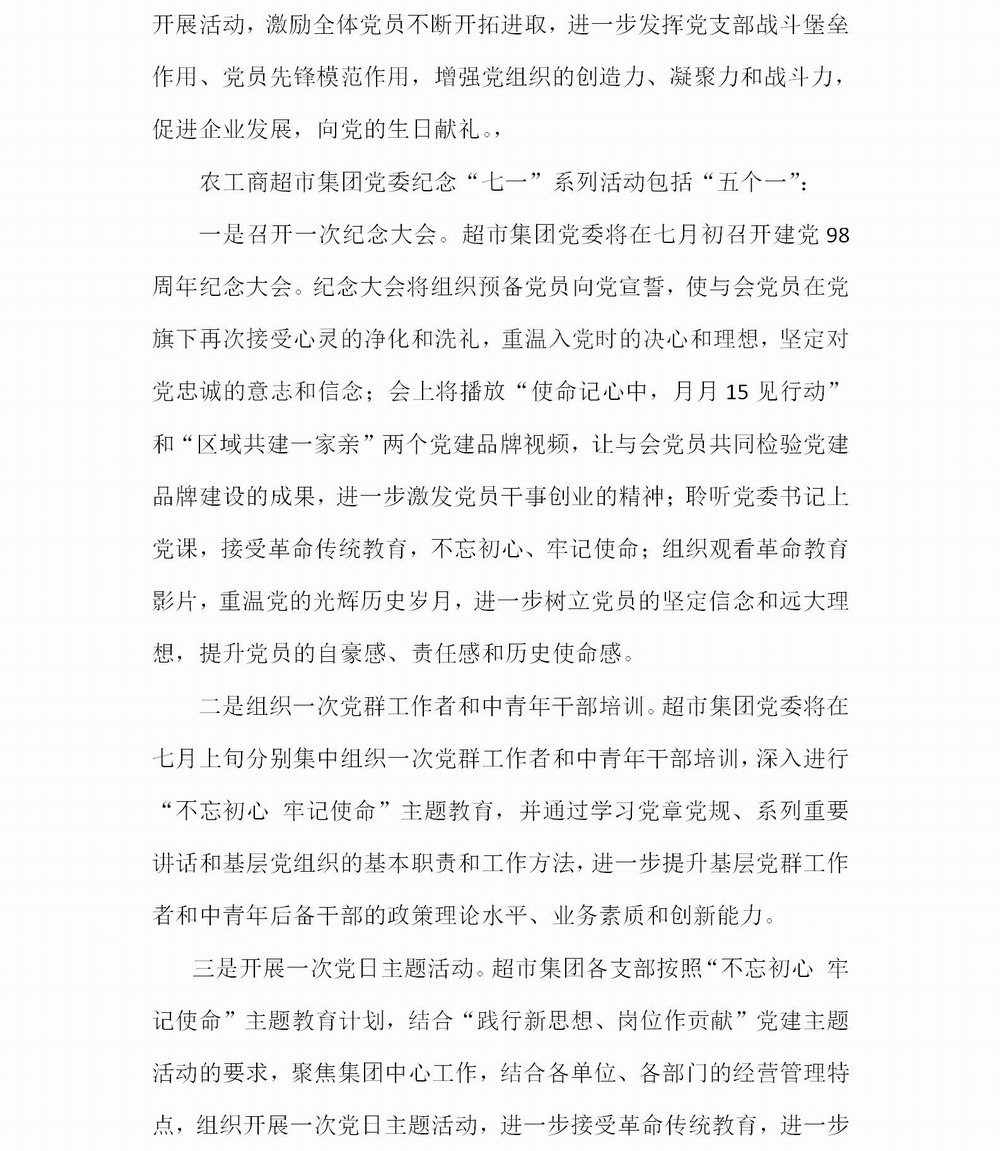 调整大小 简报超市集团纪念七一系列活动_02.jpg