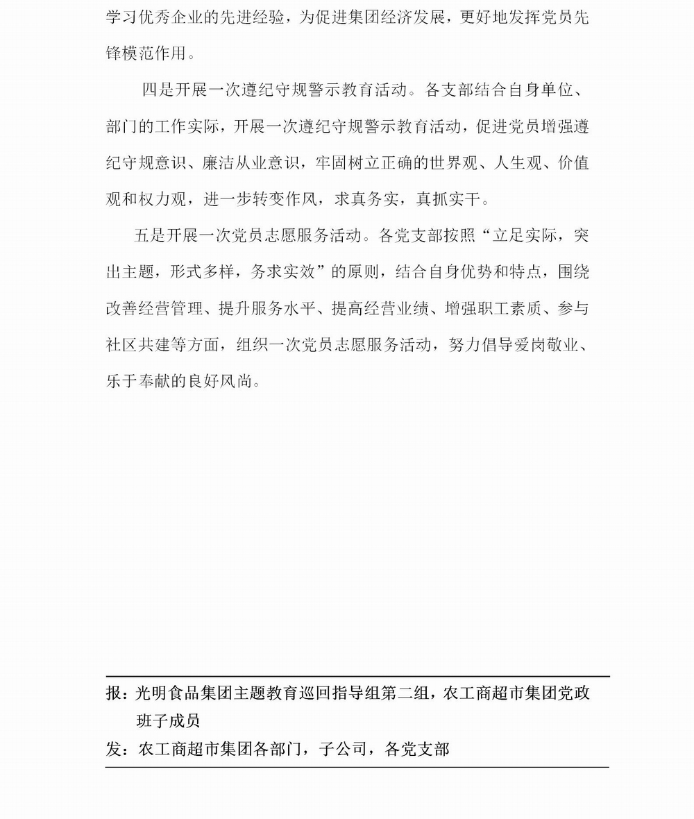 调整大小 简报超市集团纪念七一系列活动_03.jpg