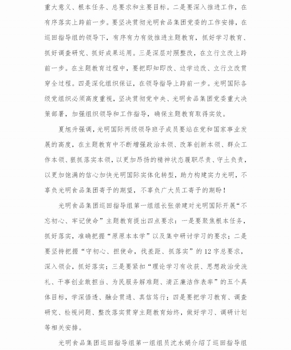调整大小 【简报】光明国际党委召开“不忘初心、牢记使命”主题教育动员大会20190620 (4)_02.jpg