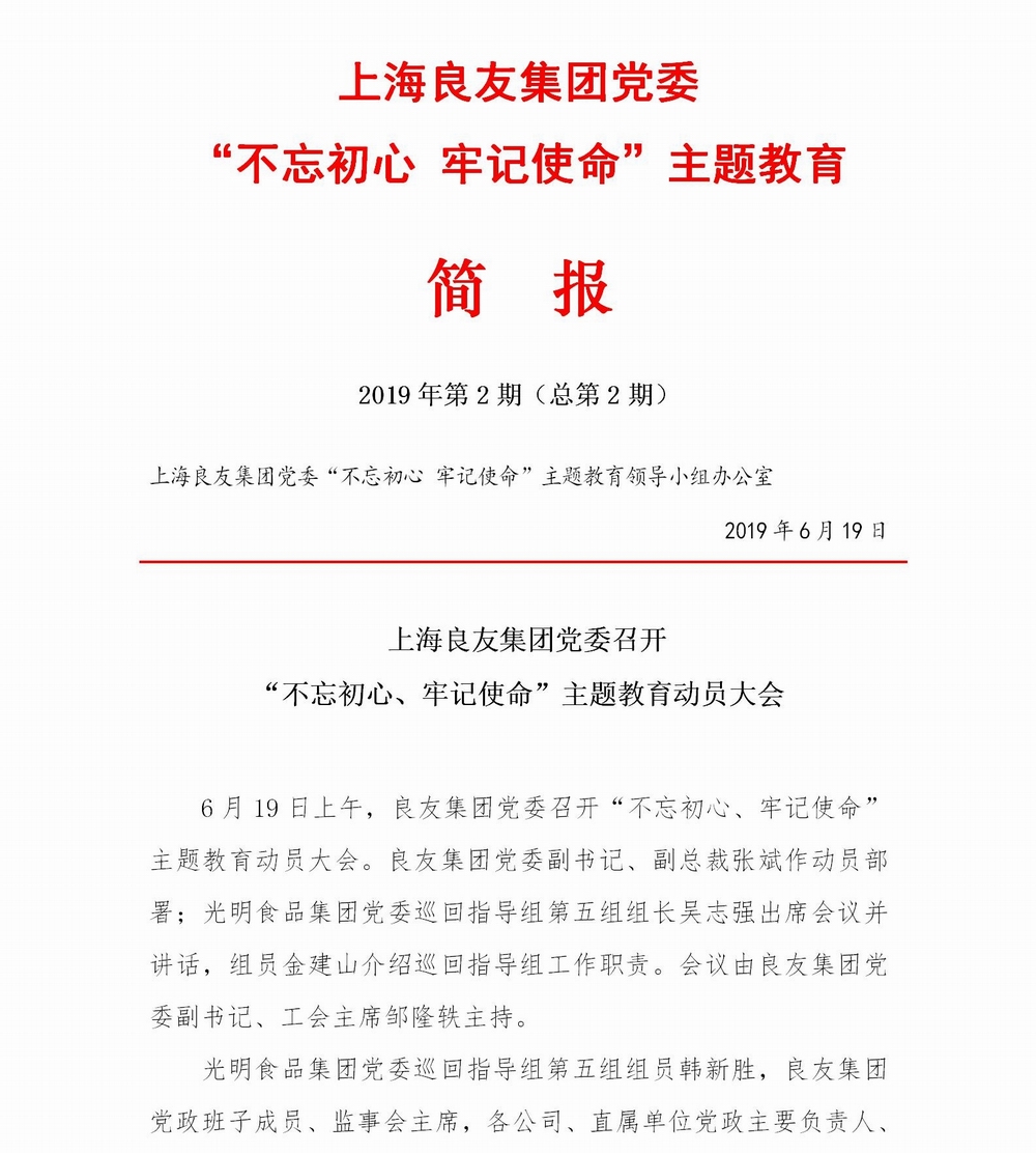 调整大小 良友集团简报－02_01.jpg