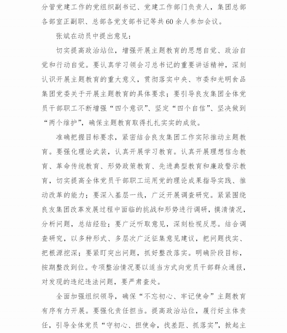 调整大小 良友集团简报－02_02.jpg