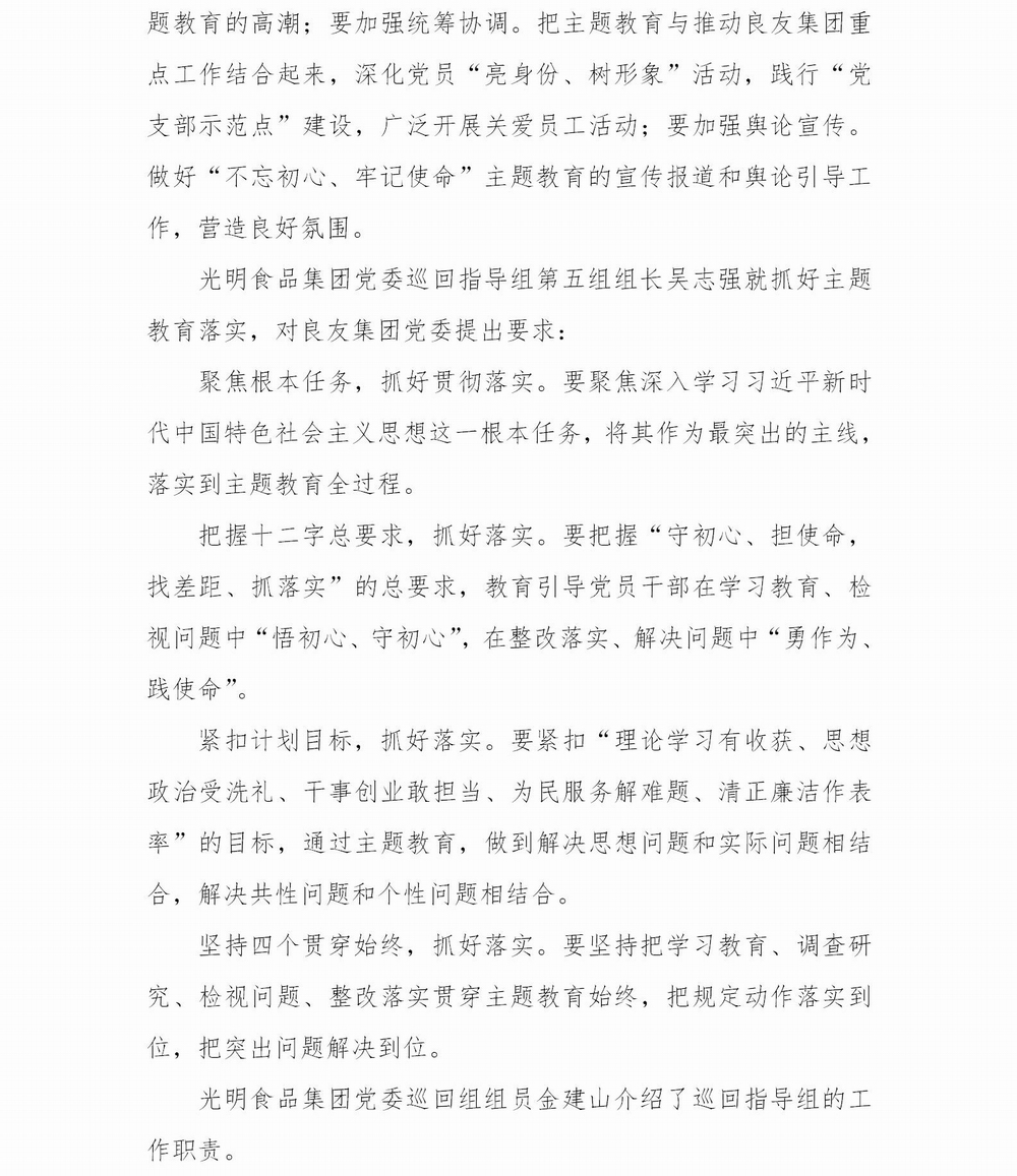 调整大小 良友集团简报－02_03.jpg