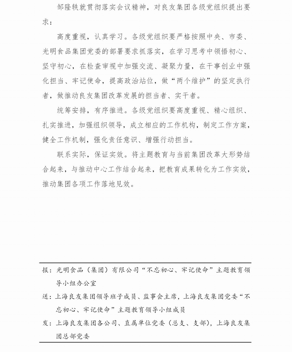 调整大小 良友集团简报－02_04.jpg