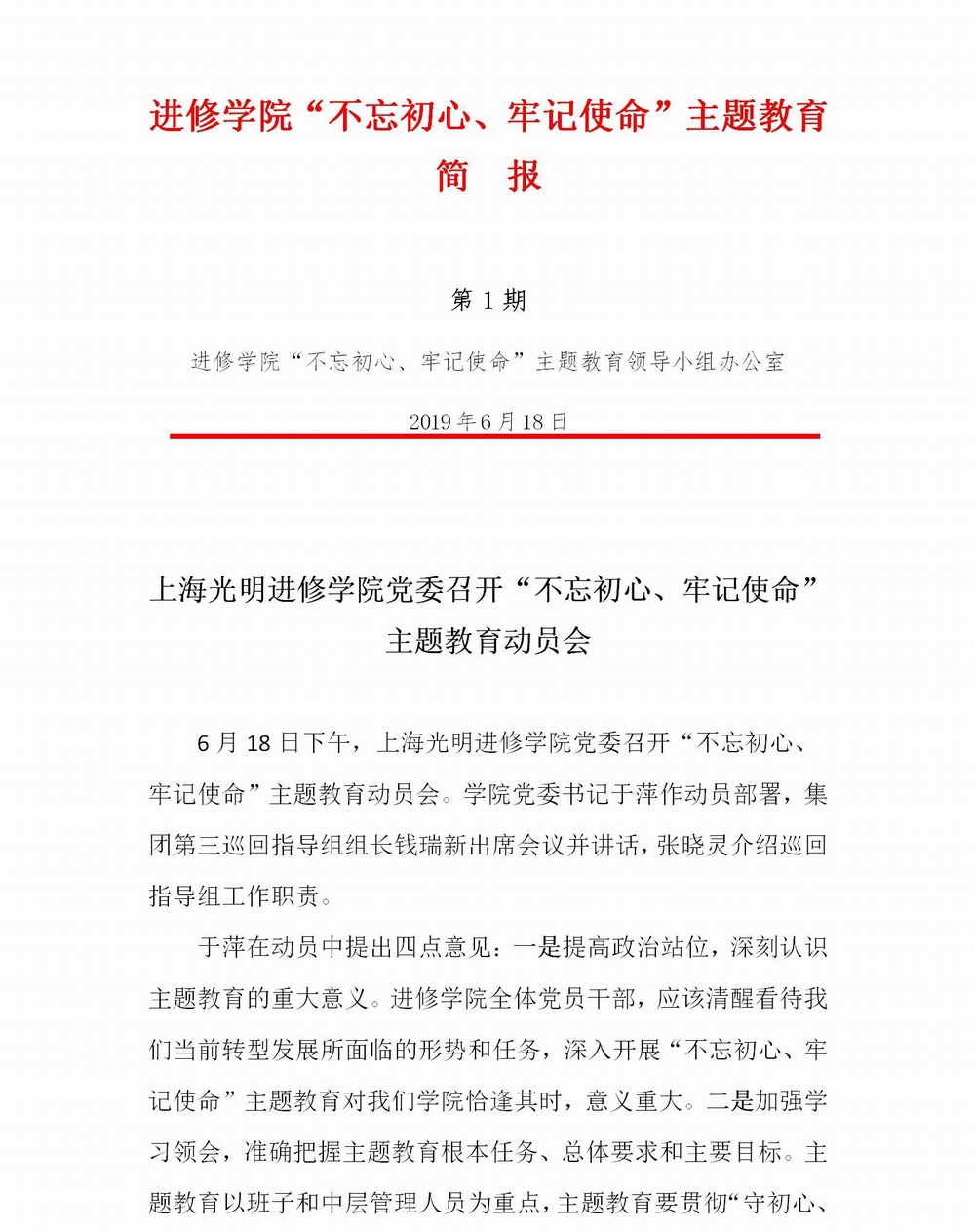 调整大小 简报　光明进修学院（第1期）_01.jpg