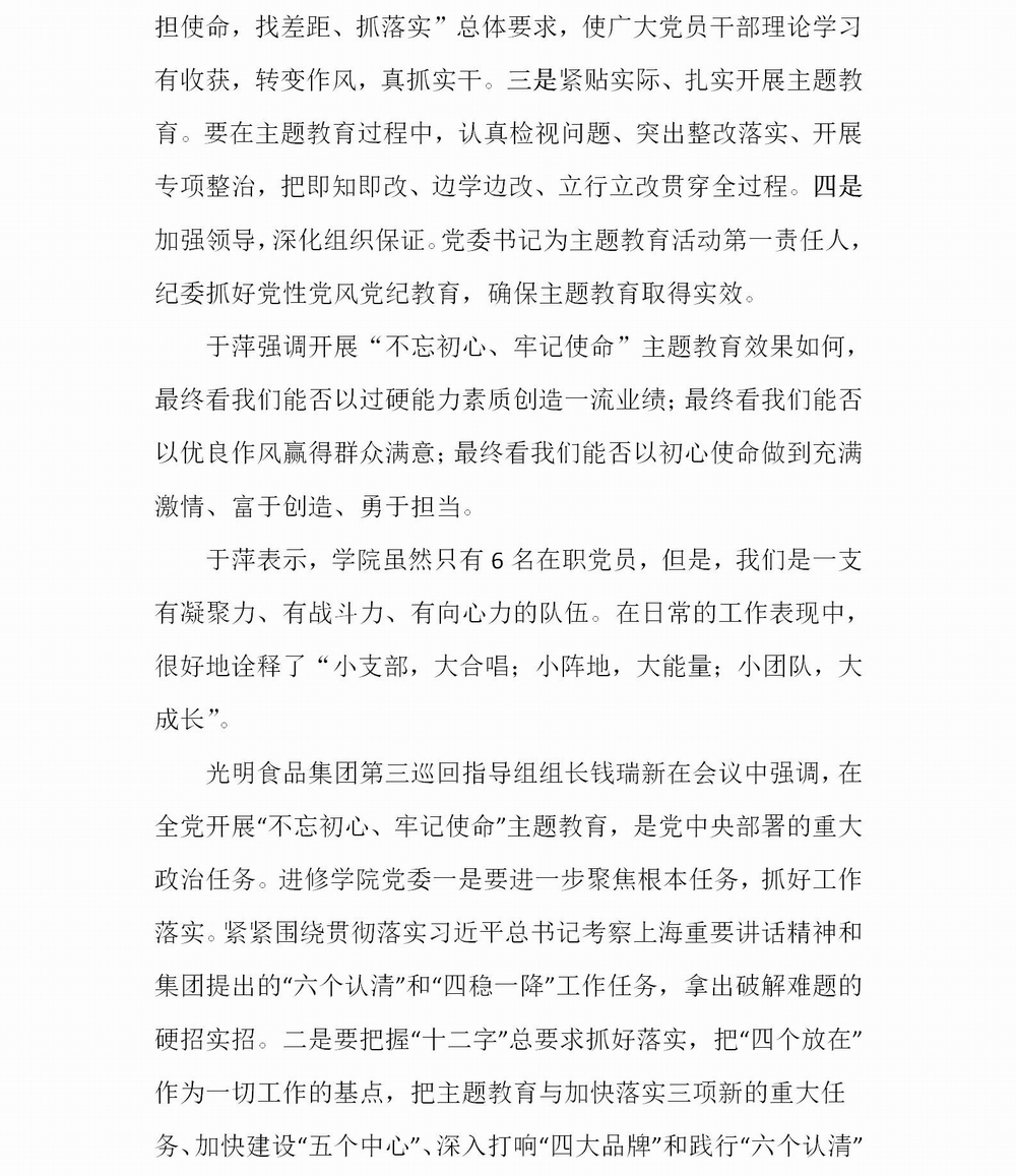 调整大小 简报　光明进修学院（第1期）_02.jpg