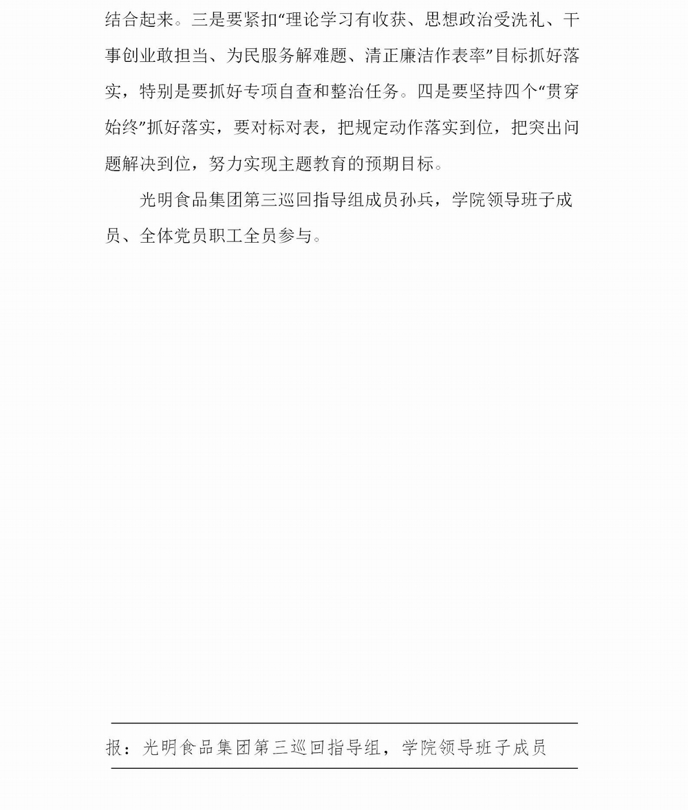 调整大小 简报　光明进修学院（第1期）_03.jpg