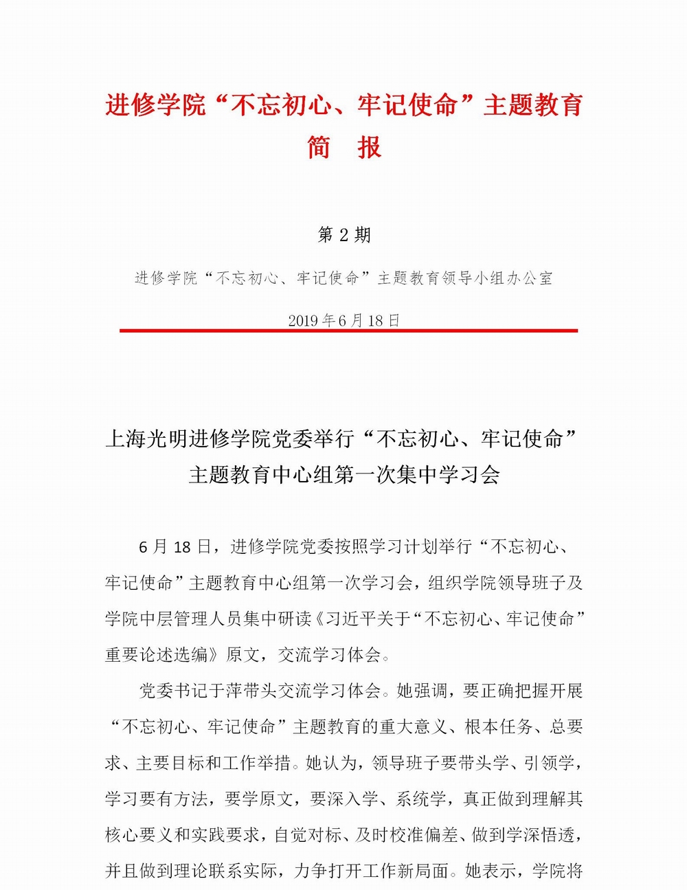 调整大小 简报　光明进修学院（第2期）_01.jpg