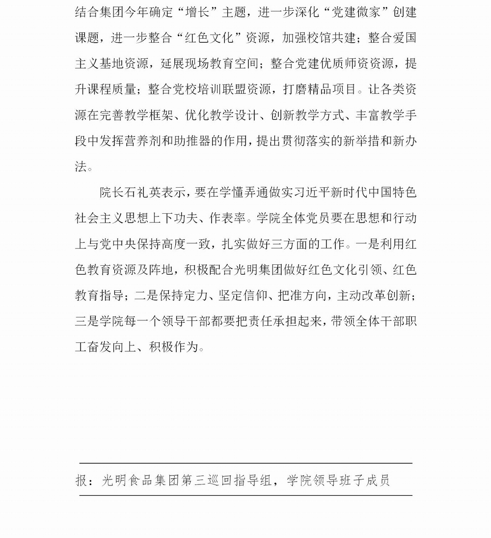 调整大小 简报　光明进修学院（第2期）_02.jpg