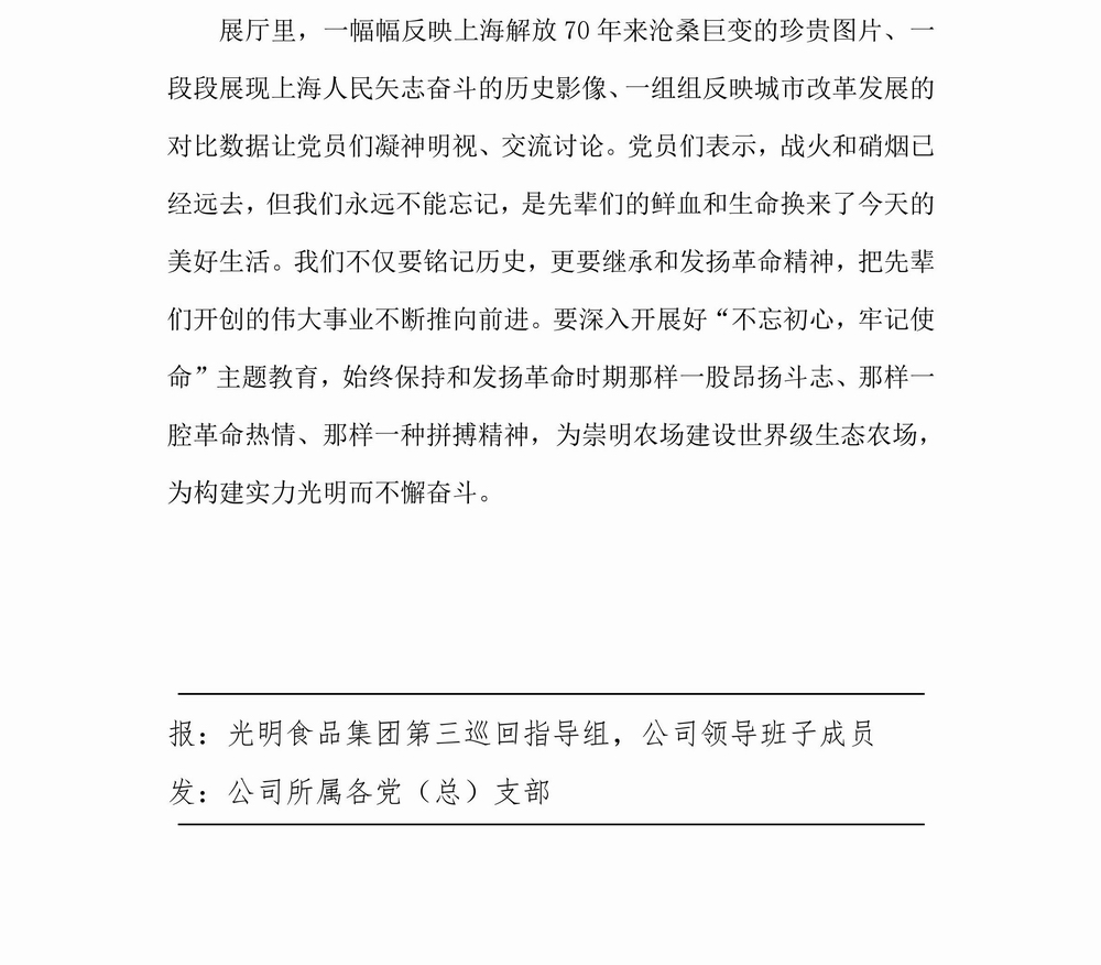 调整大小 崇明农场-不忘初心，牢记使命专题教育简报（3）_01.jpg