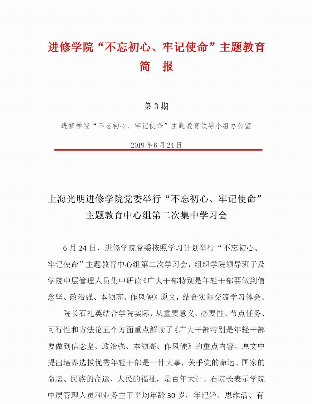 调整大小 简报　光明进修学院（第3期）_01.jpg