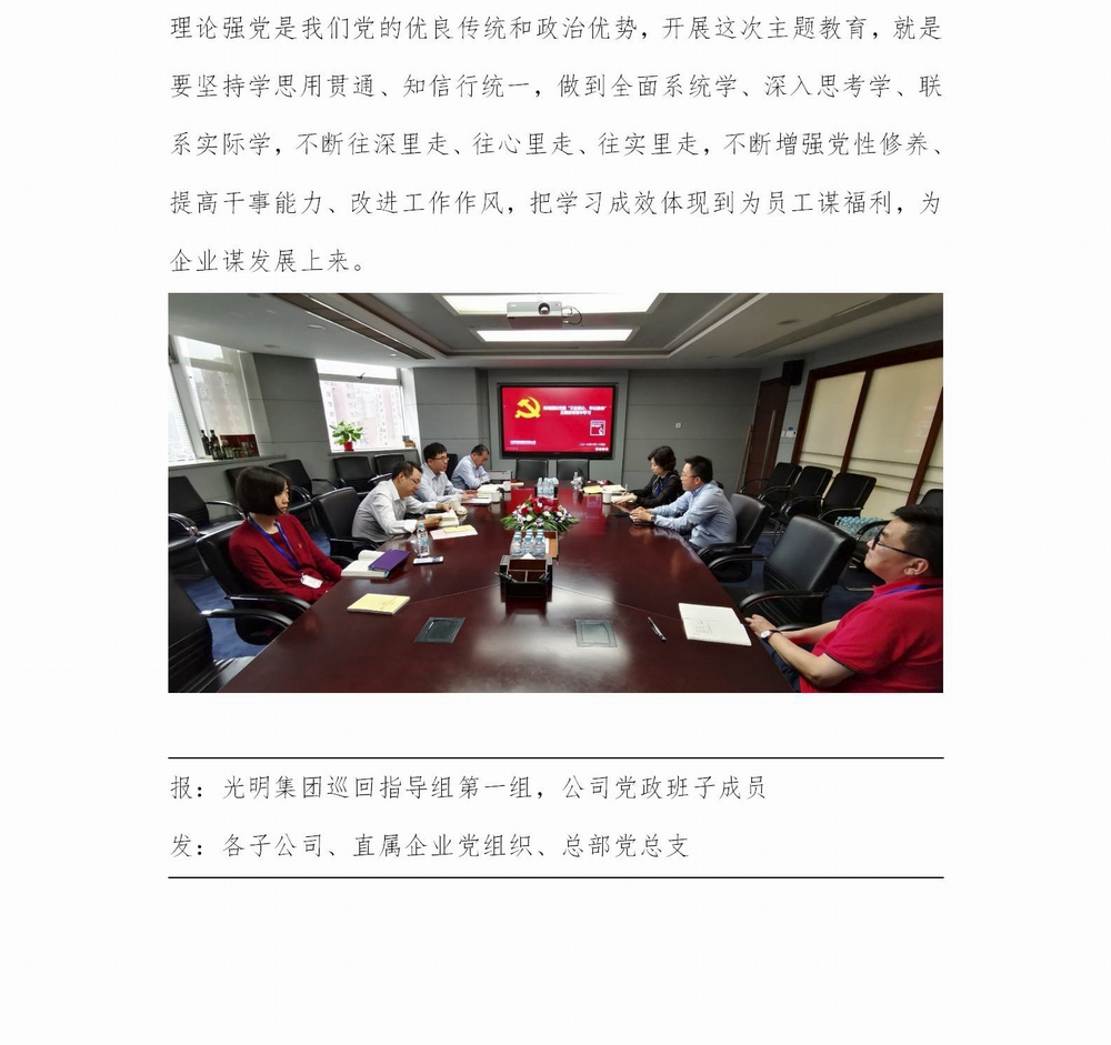 调整大小 【简报】光明国际“不忘初心、牢记使命” 主题教育简报（第2期）(1)_02.jpg