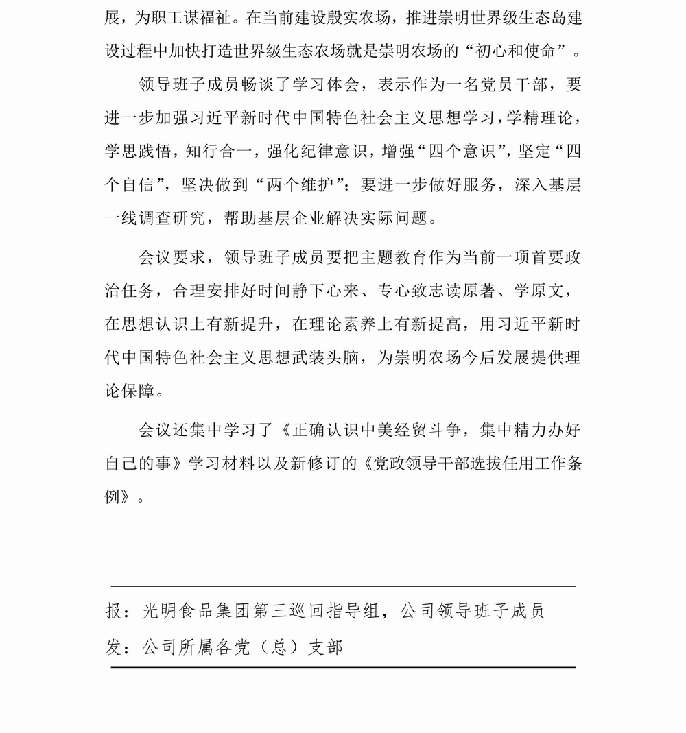 调整大小 崇明农场-不忘初心，牢记使命专题教育简报（4)_01.jpg