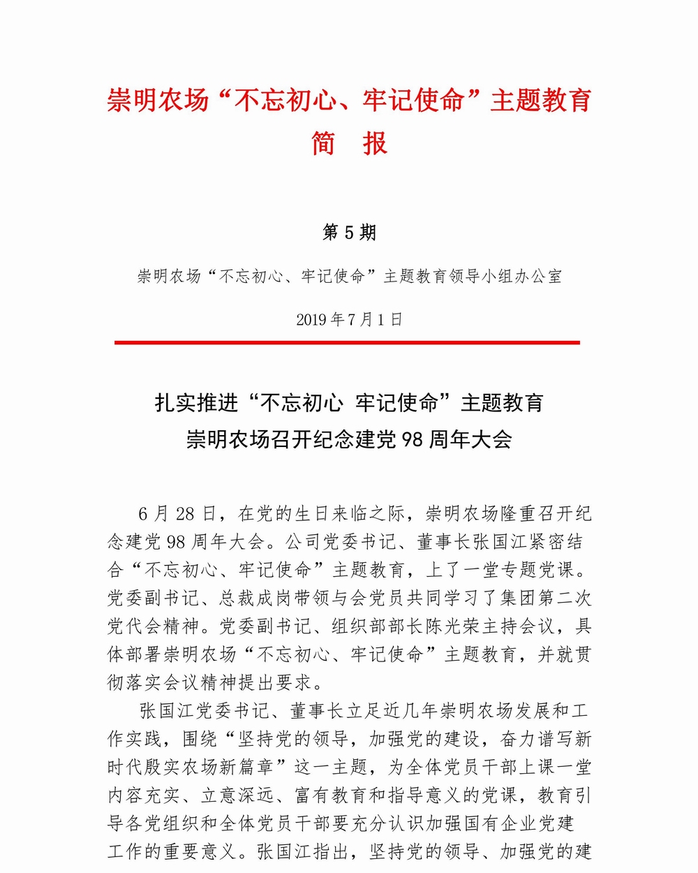 调整大小 崇明农场 不忘初心，牢记使命专题教育简报（5）_00.jpg