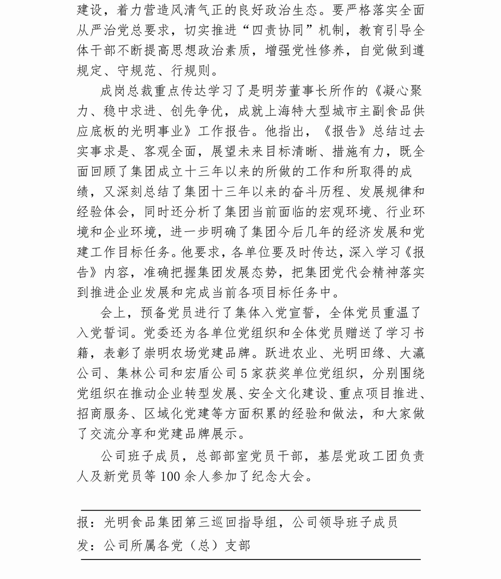 调整大小 崇明农场 不忘初心，牢记使命专题教育简报（5）_02.jpg