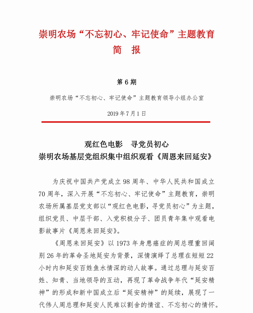 调整大小 不忘初心，牢记使命专题教育简报（6)_00.jpg