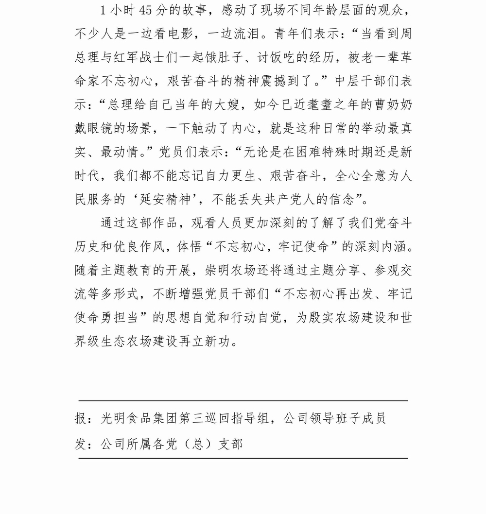 调整大小 不忘初心，牢记使命专题教育简报（6)_01.jpg