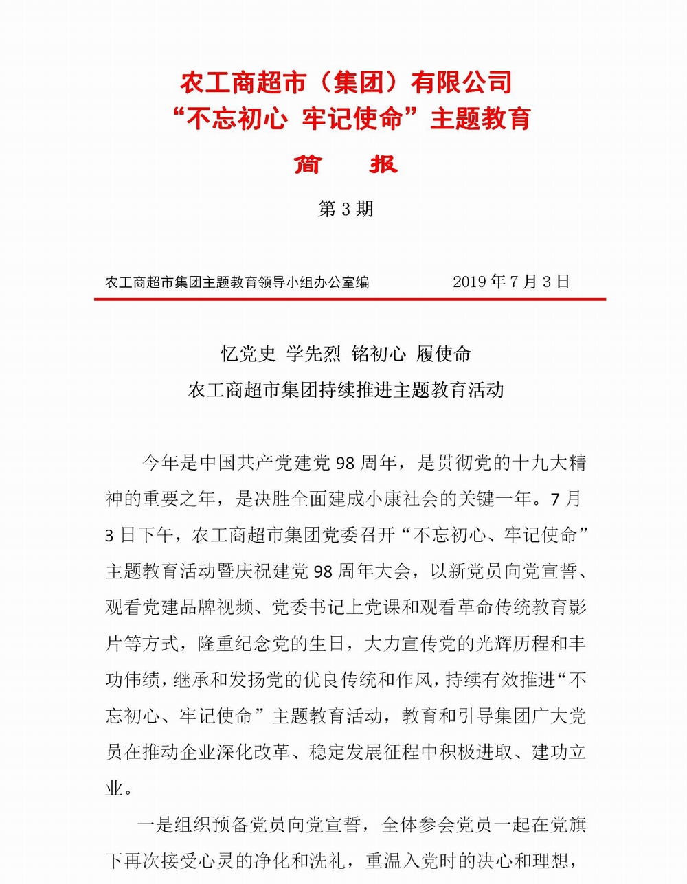 调整大小 农工商超市简报3(2)_01.jpg