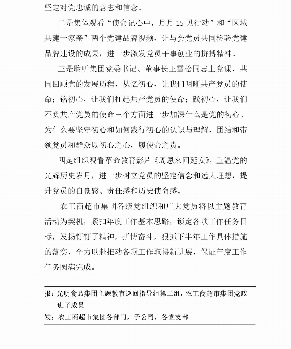 调整大小 农工商超市简报3(2)_02.jpg