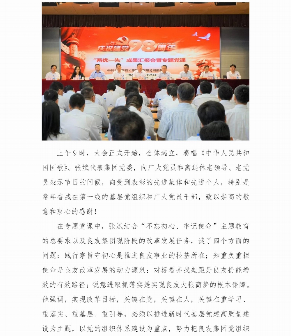 上海良友集团党委“不忘初心 牢记使命”主题教育简报--05_02.jpg