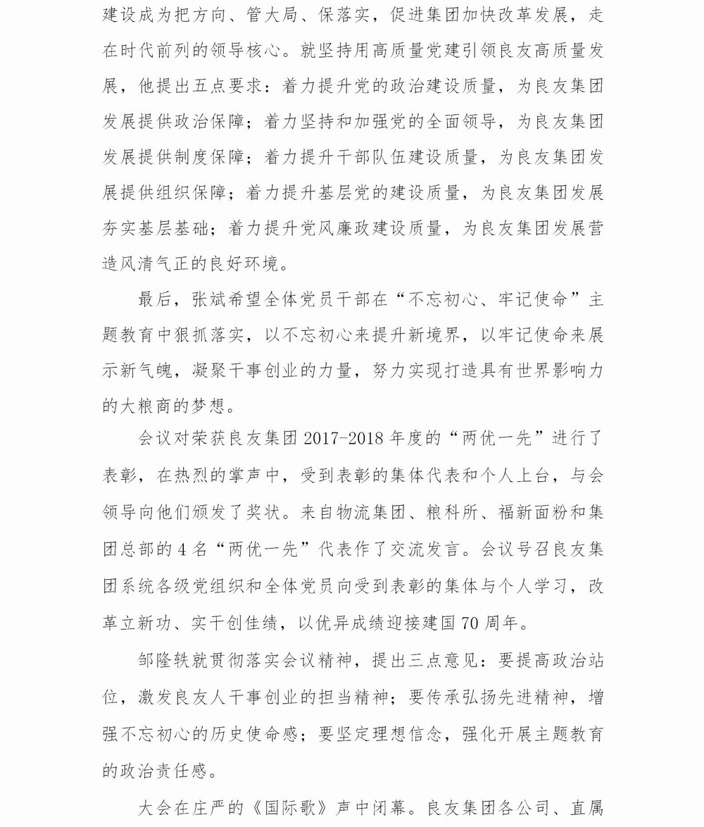 上海良友集团党委“不忘初心 牢记使命”主题教育简报--05_03.jpg