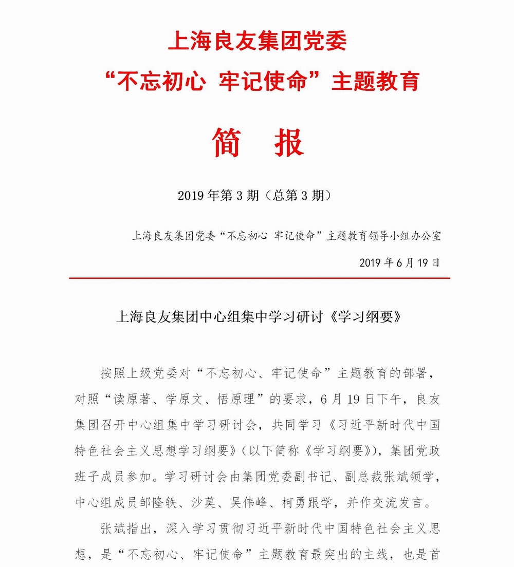 调整大小 简报　良友集团简报 - 03_01.jpg