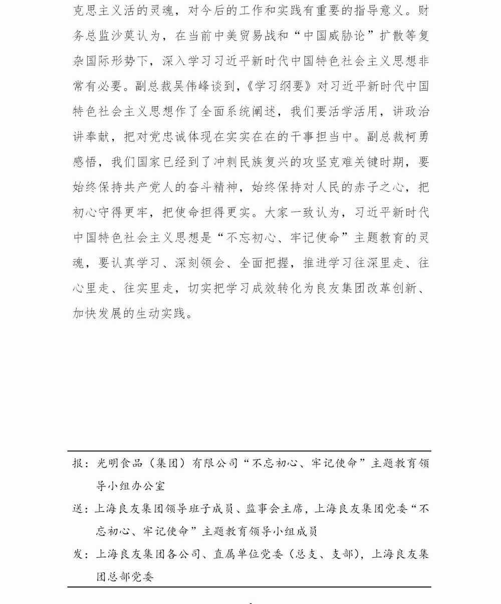 调整大小 简报　良友集团简报 - 03_03.jpg