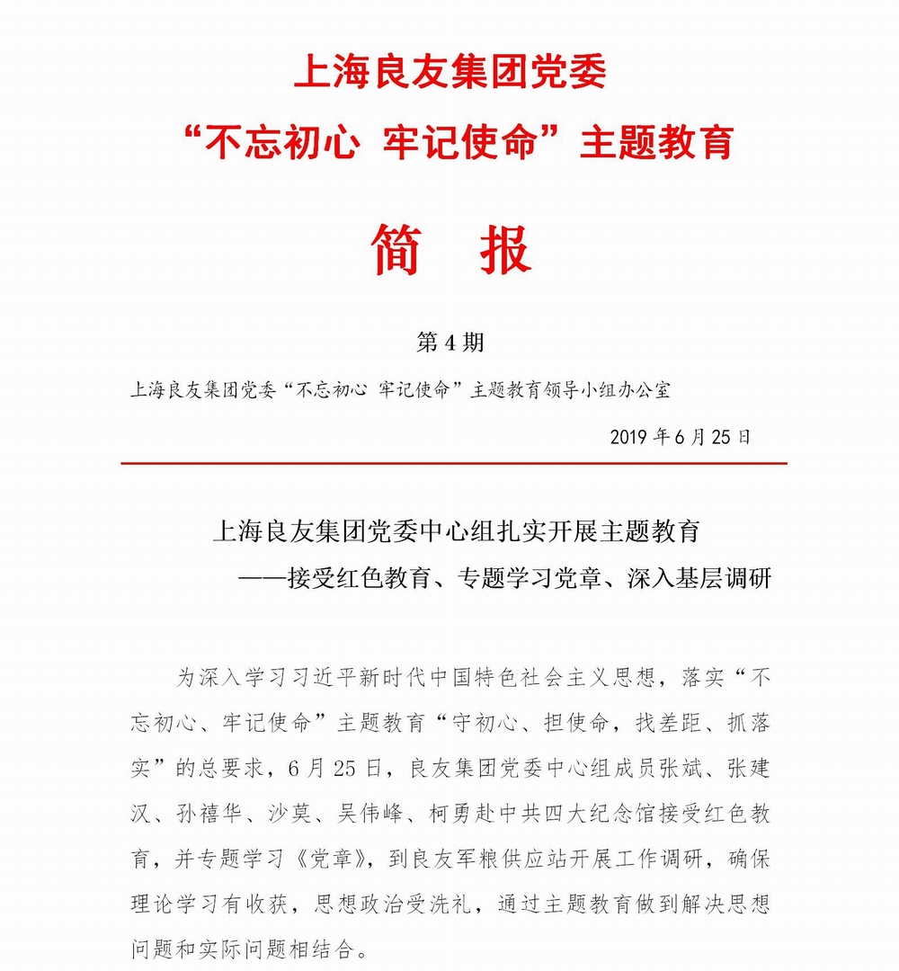 调整大小 简报　良友集团简报－04_01.jpg