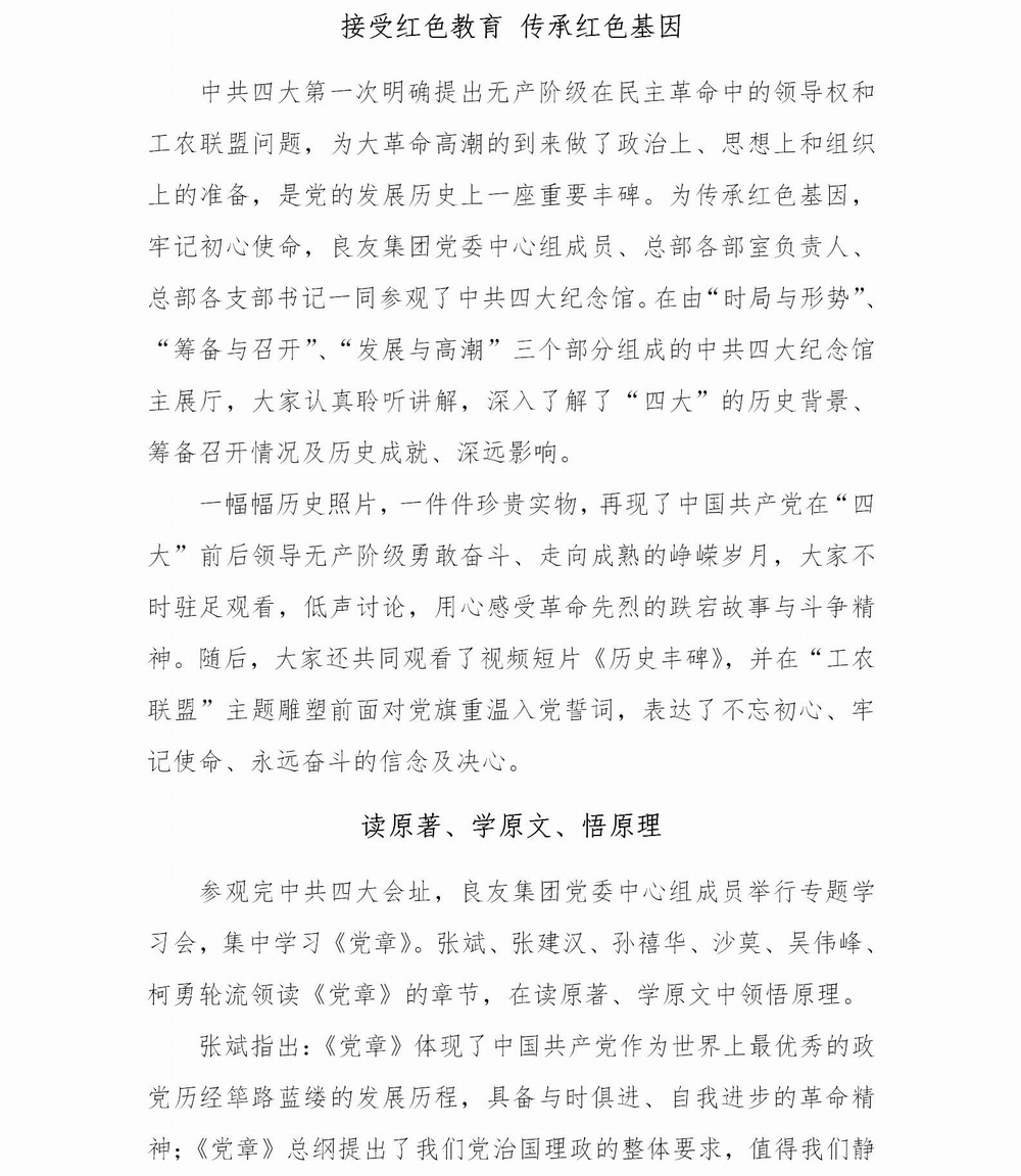 调整大小 简报　良友集团简报－04_02.jpg