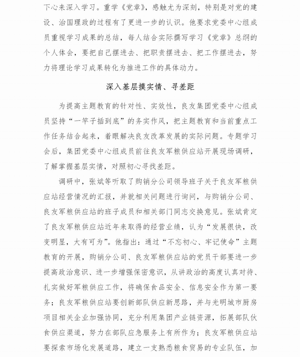 调整大小 简报　良友集团简报－04_03.jpg