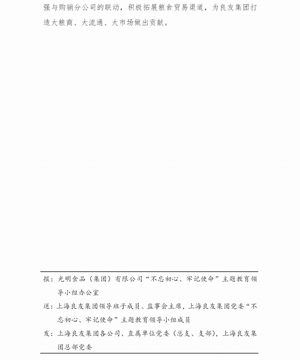 调整大小 简报　良友集团简报－04_04.jpg