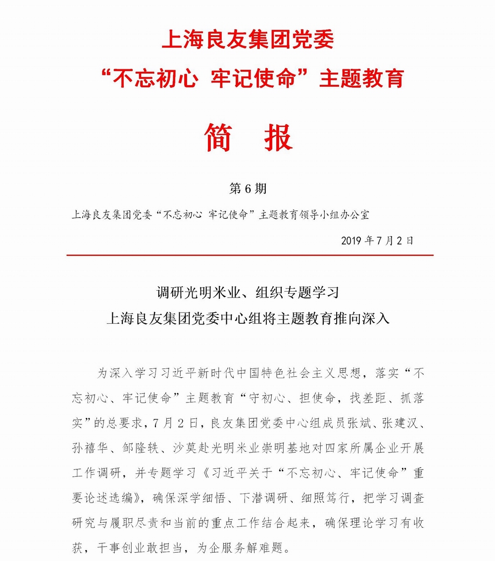 调整大小 简报　良友集团简报－06_01.jpg