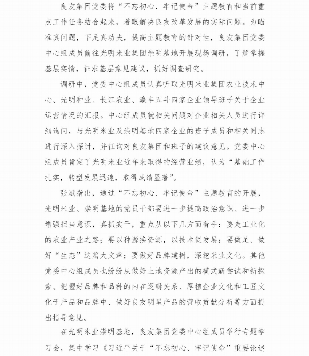 调整大小 简报　良友集团简报－06_02.jpg