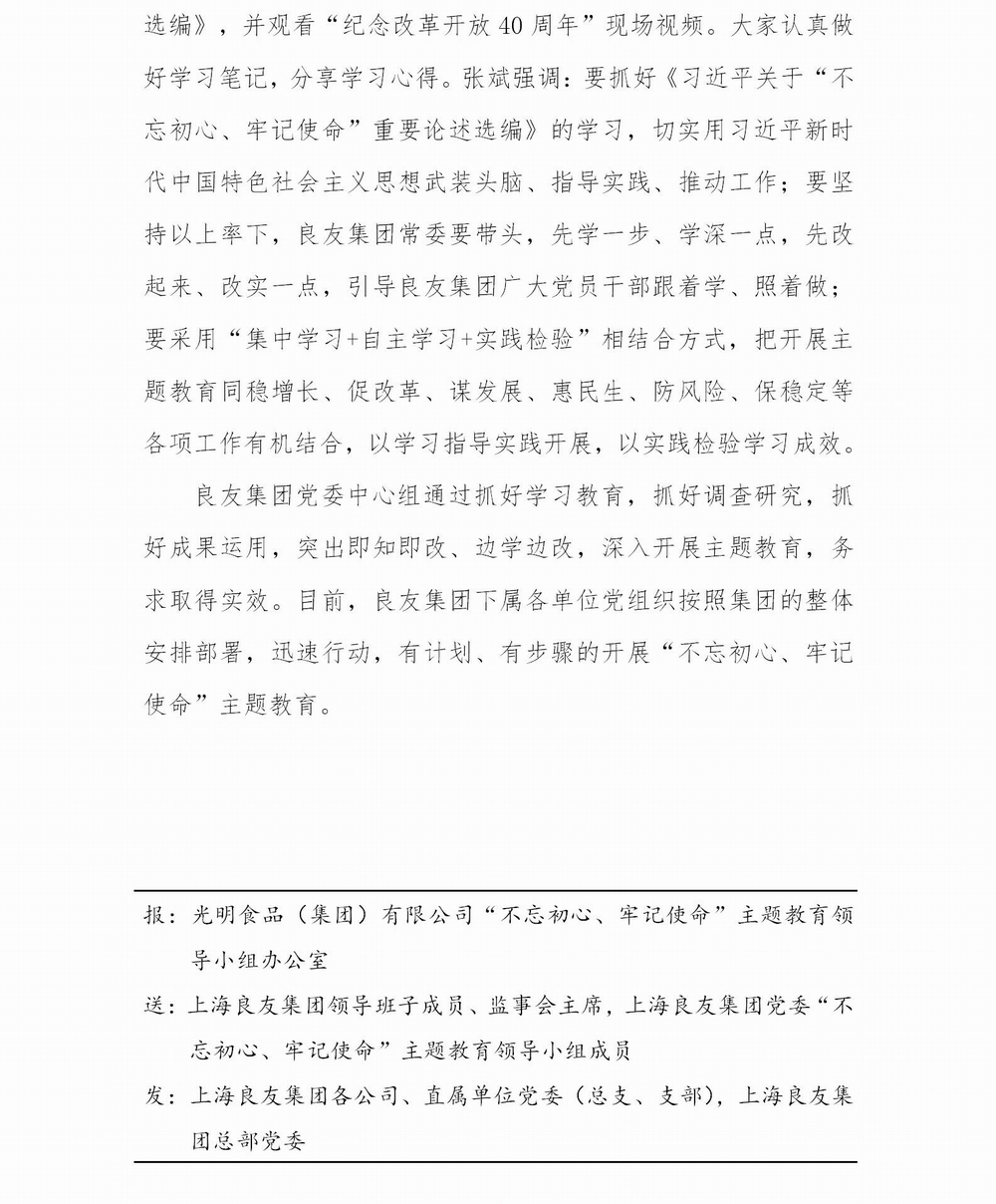 调整大小 简报　良友集团简报－06_03.jpg