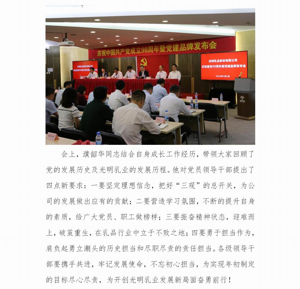 调整大小 光明乳业“不忘初心，牢记使命”主题教育简报2(2)_02.jpg