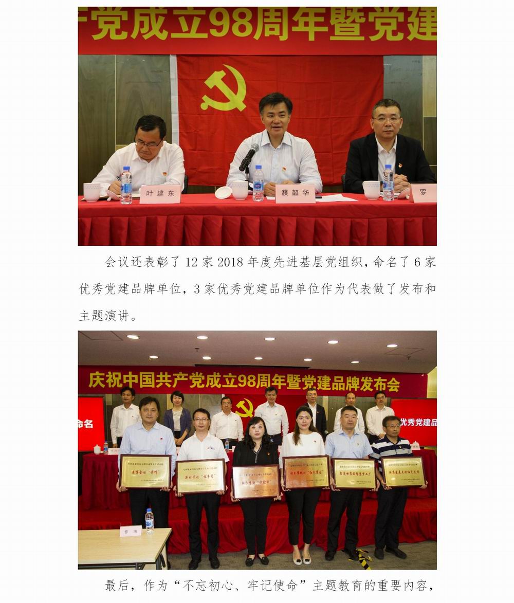 调整大小 光明乳业“不忘初心，牢记使命”主题教育简报2(2)_03.jpg