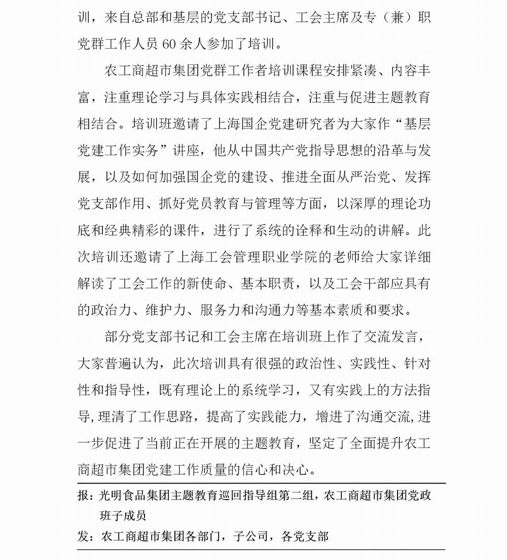 调整大小 农工商超市简报5(1)_02.jpg