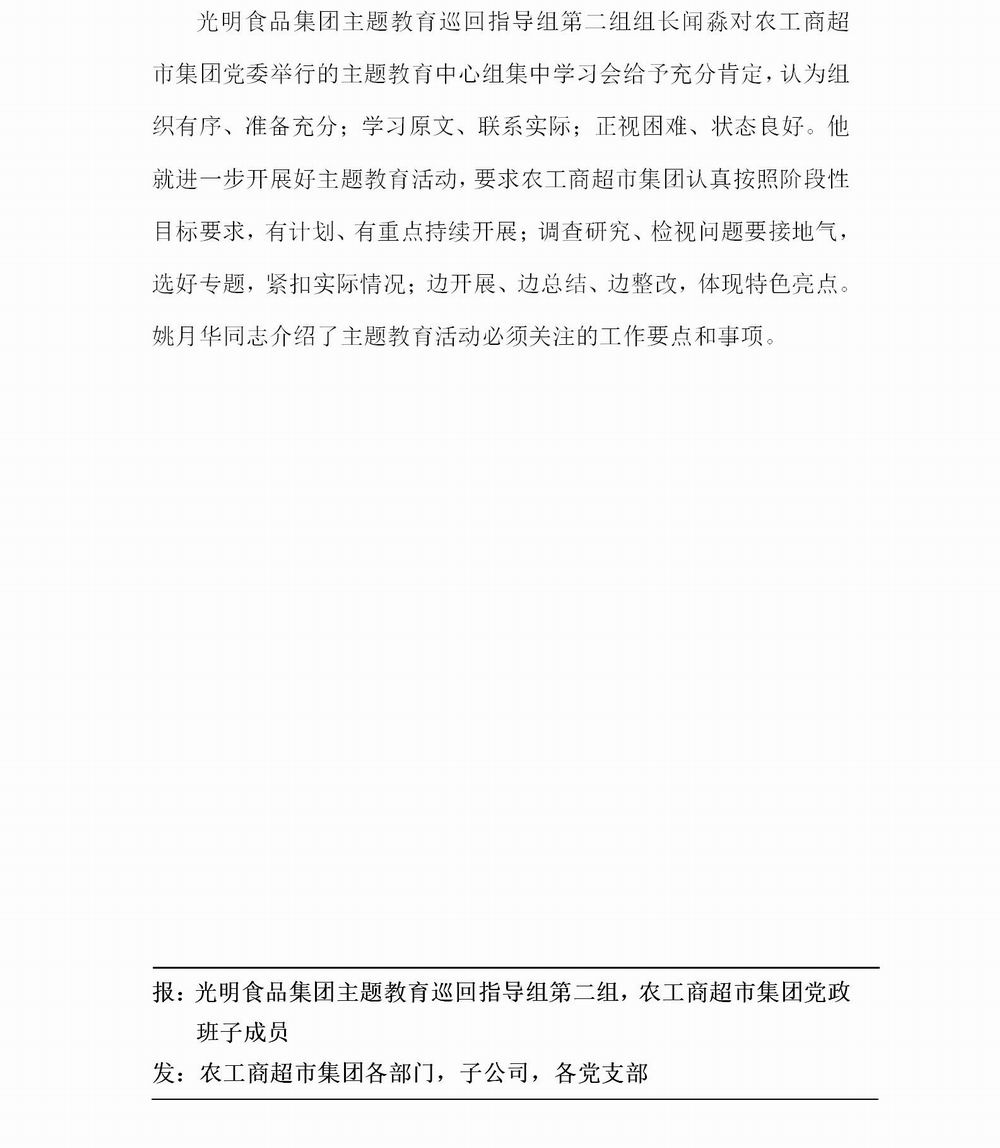 调整大小 农工商超市简报4(1)_03.jpg