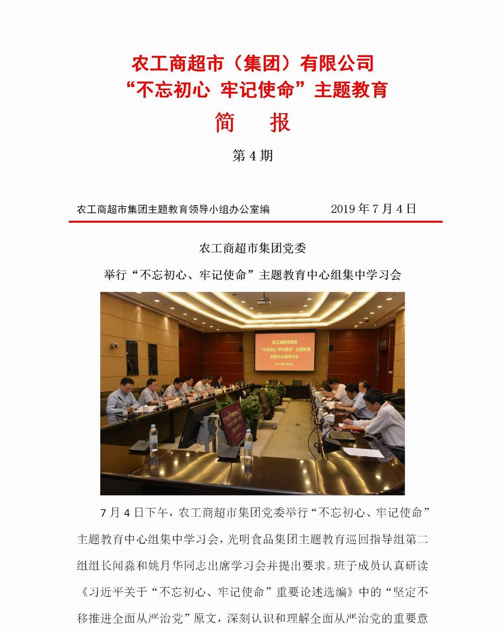 调整大小 农工商超市简报4(1)_01.jpg