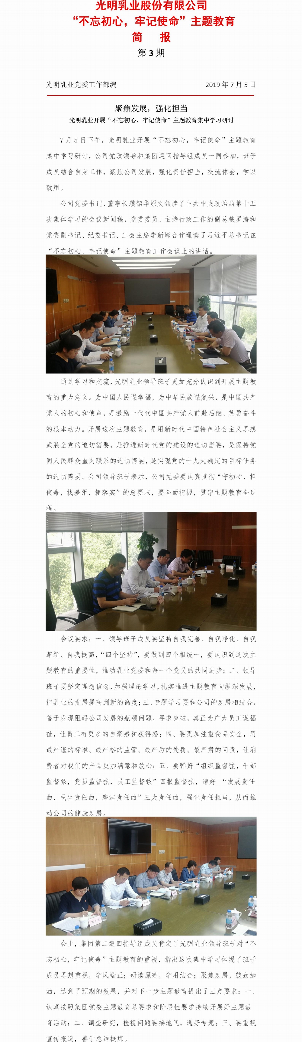 调整大小 光明乳业主题教育简报3.jpg