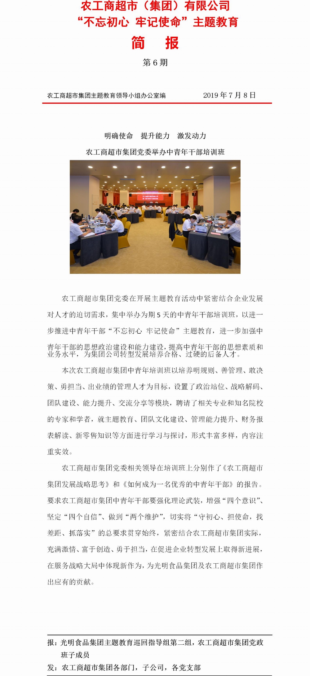 调整大小 农工商超市简报6.jpg