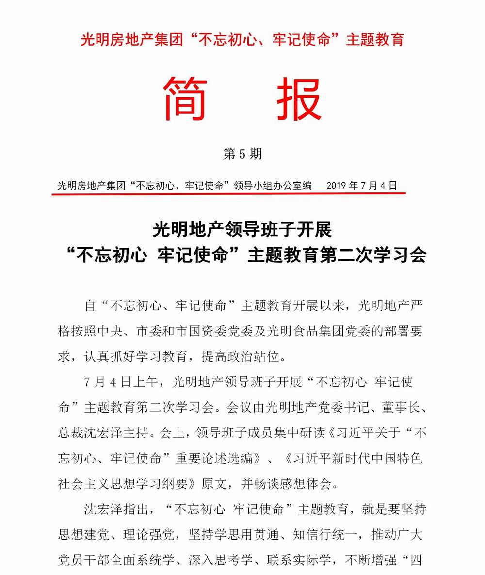 简报第五期  1_01.jpg