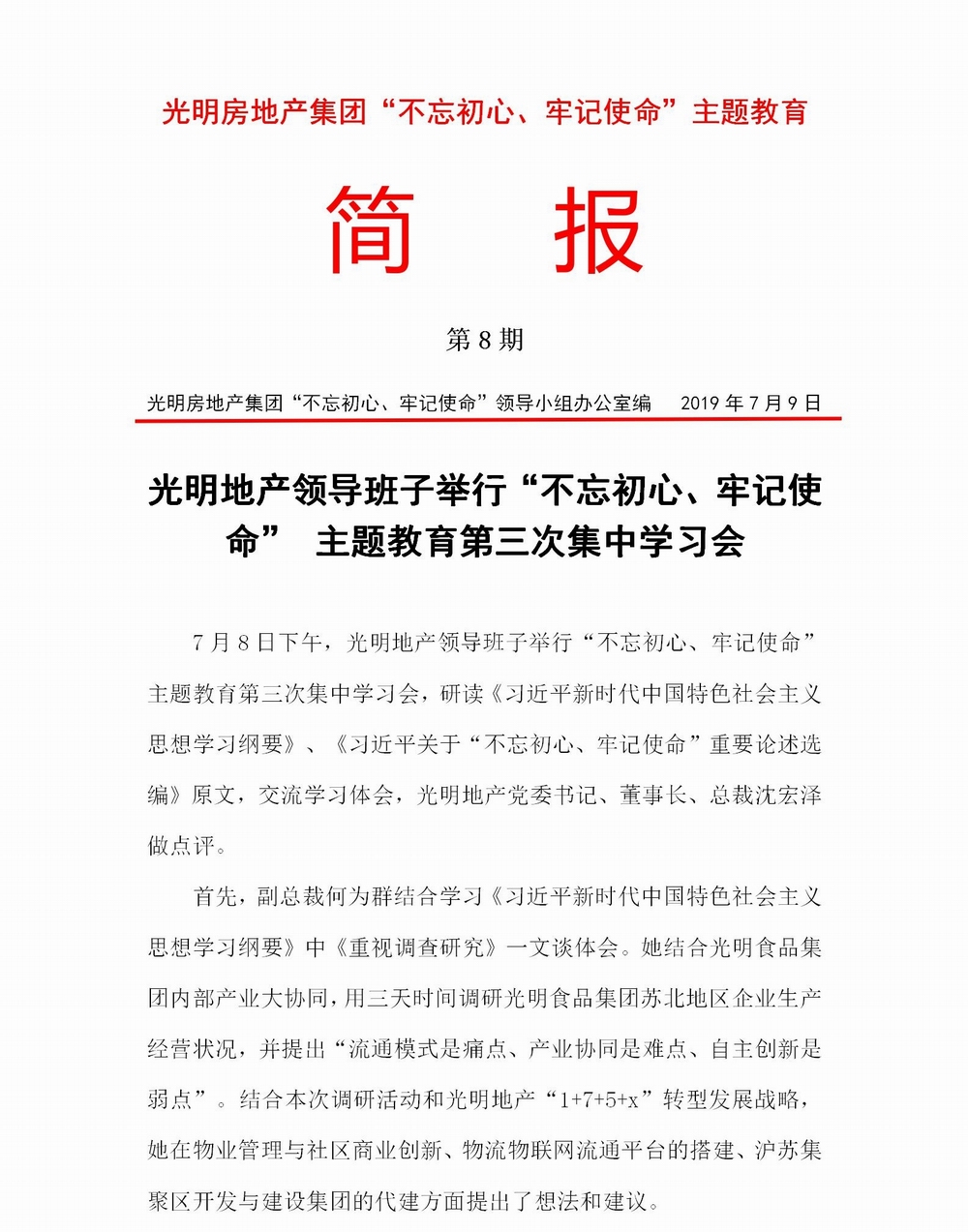 调整大小 简报第八期(3)_01.jpg