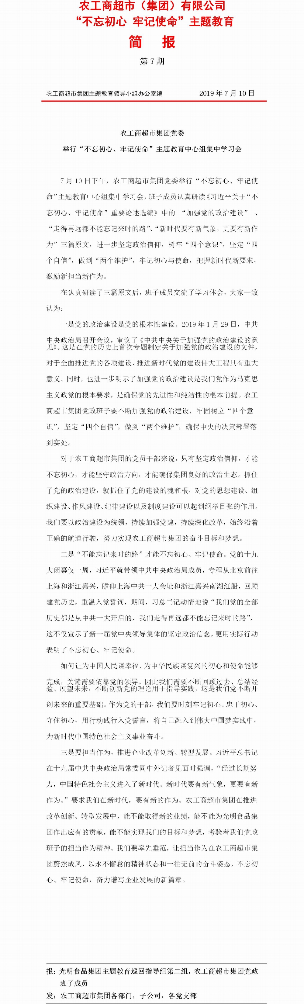 调整大小 农工商超市简报7(2).jpg