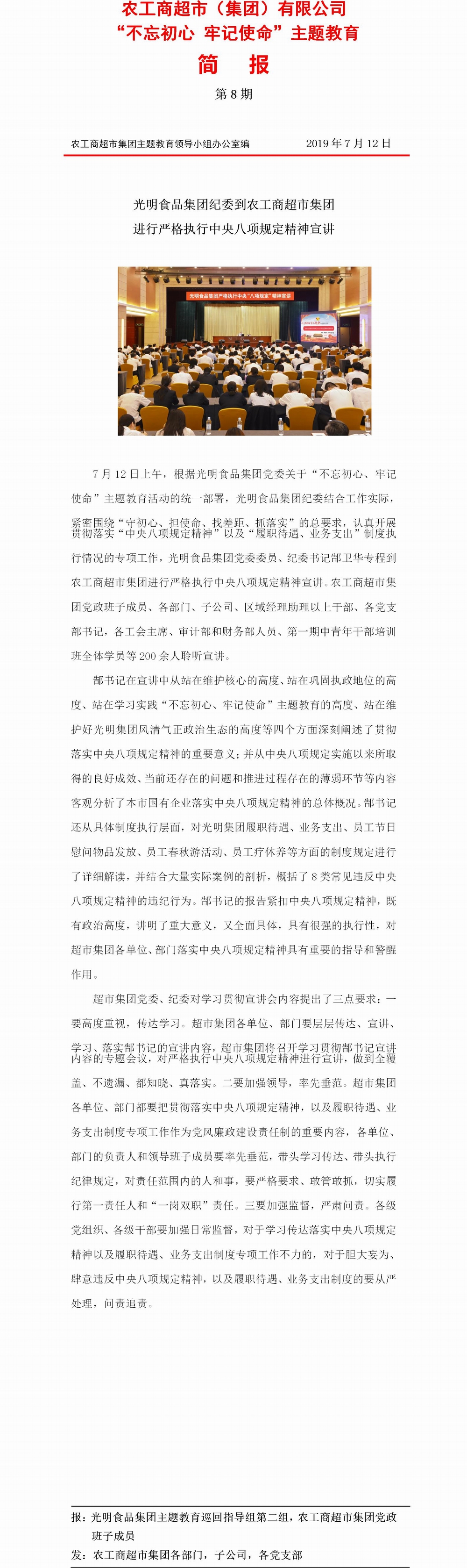 调整大小 正农工商超市简报8.jpg